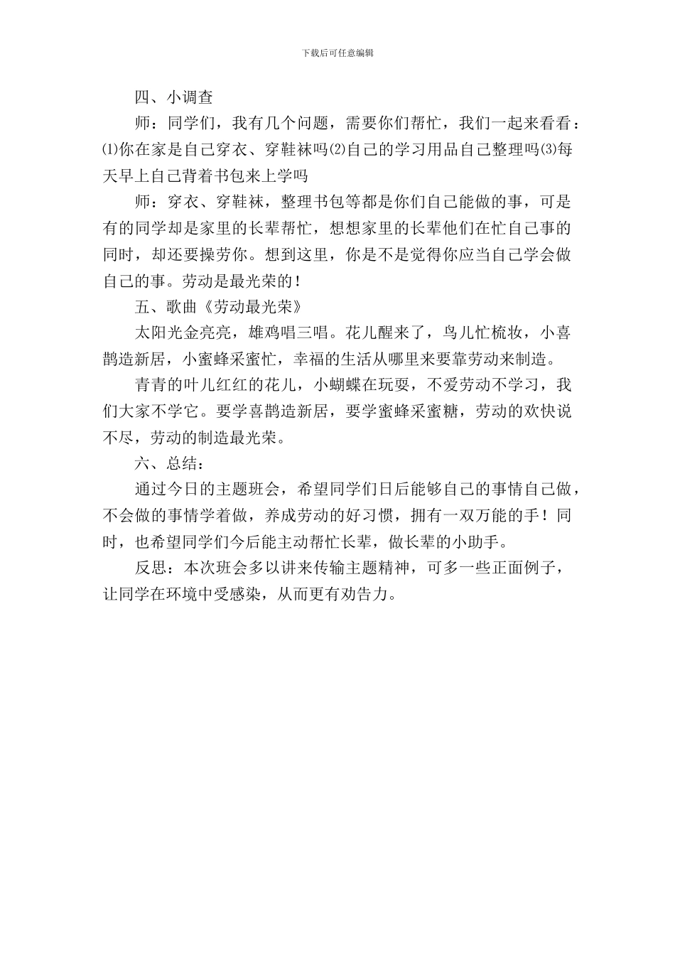 一年级自己的事情自己做主题班会_第3页