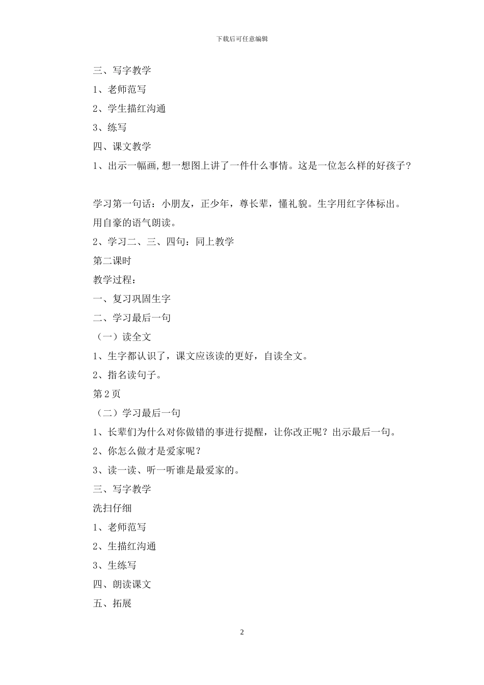 一年级识字教学设计_第2页