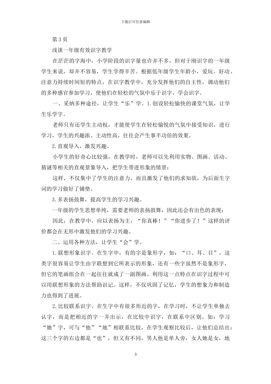 一年级识字教学设计_第3页