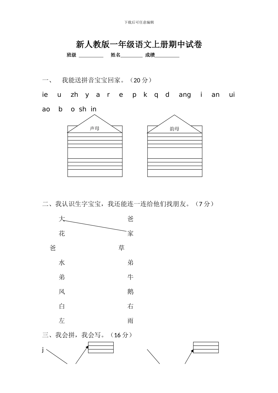一年级语文上册期中考试题-_第1页