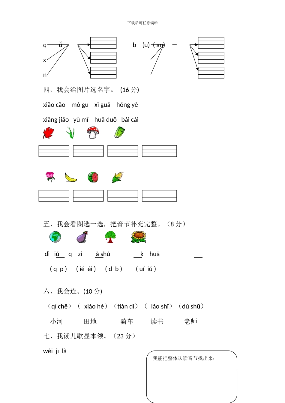 一年级语文上册期中考试题-_第2页