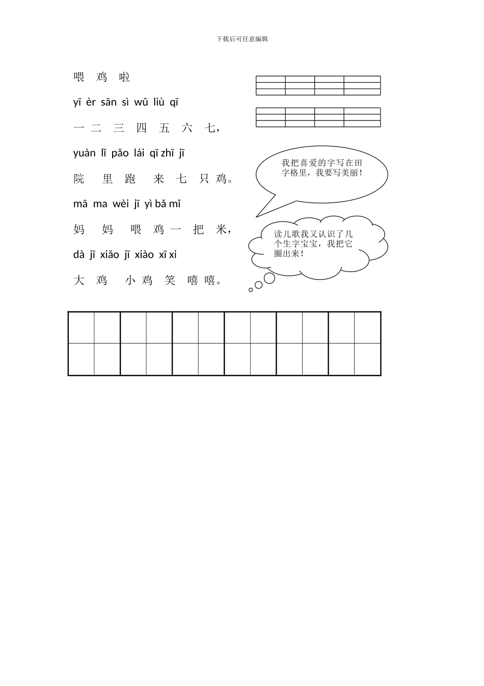 一年级语文上册期中考试题-_第3页
