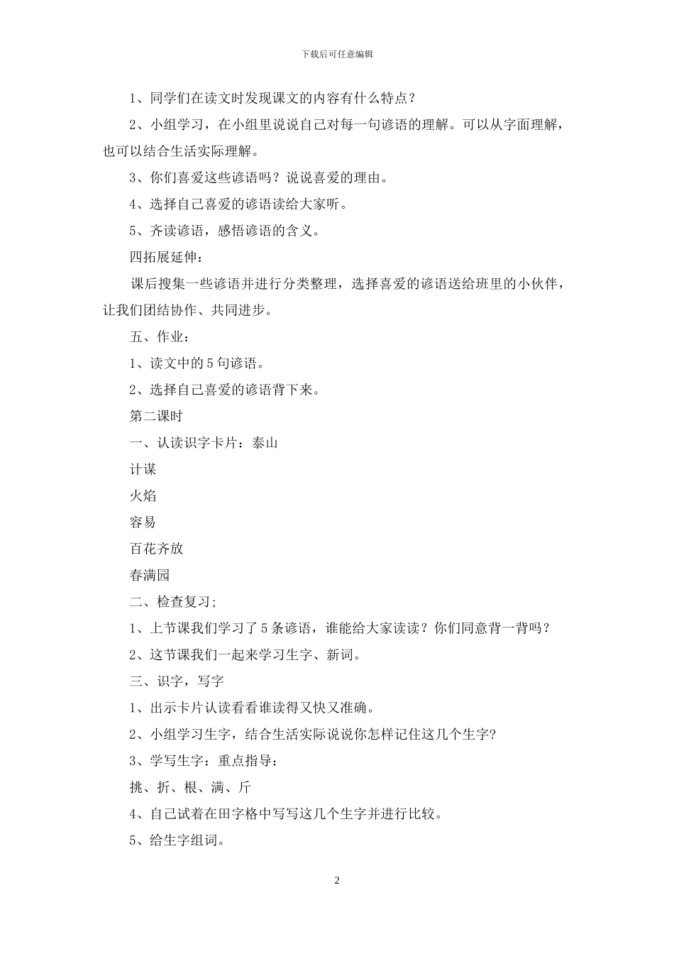 一年级识字教案二次备课模板2024_第2页