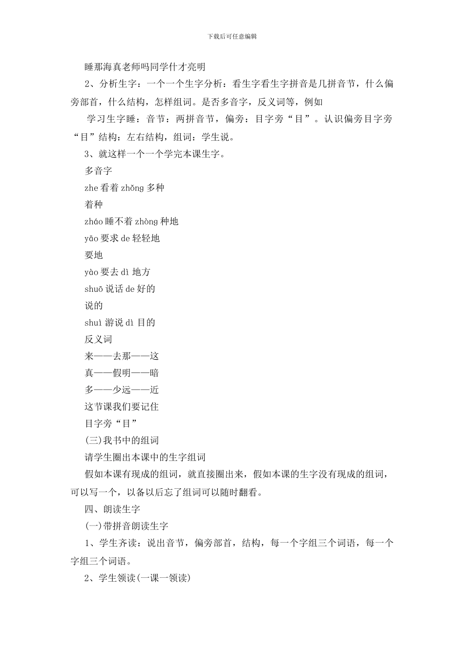 一年级语文上册明天要远足教案范文模板锦集_第2页