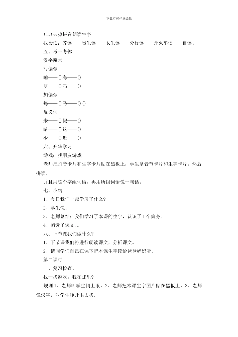 一年级语文上册明天要远足教案范文模板锦集_第3页