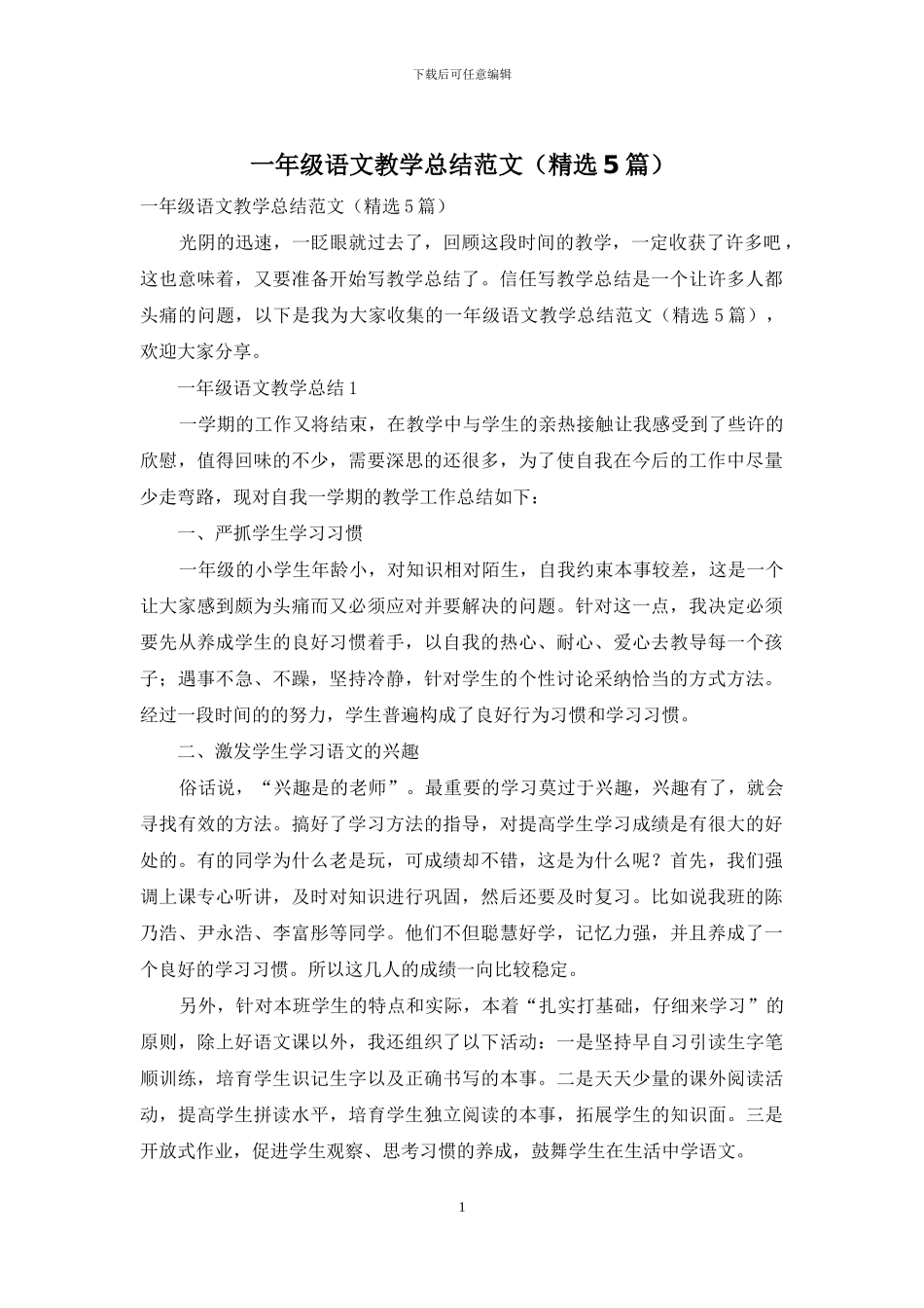一年级语文教学总结范文_第1页