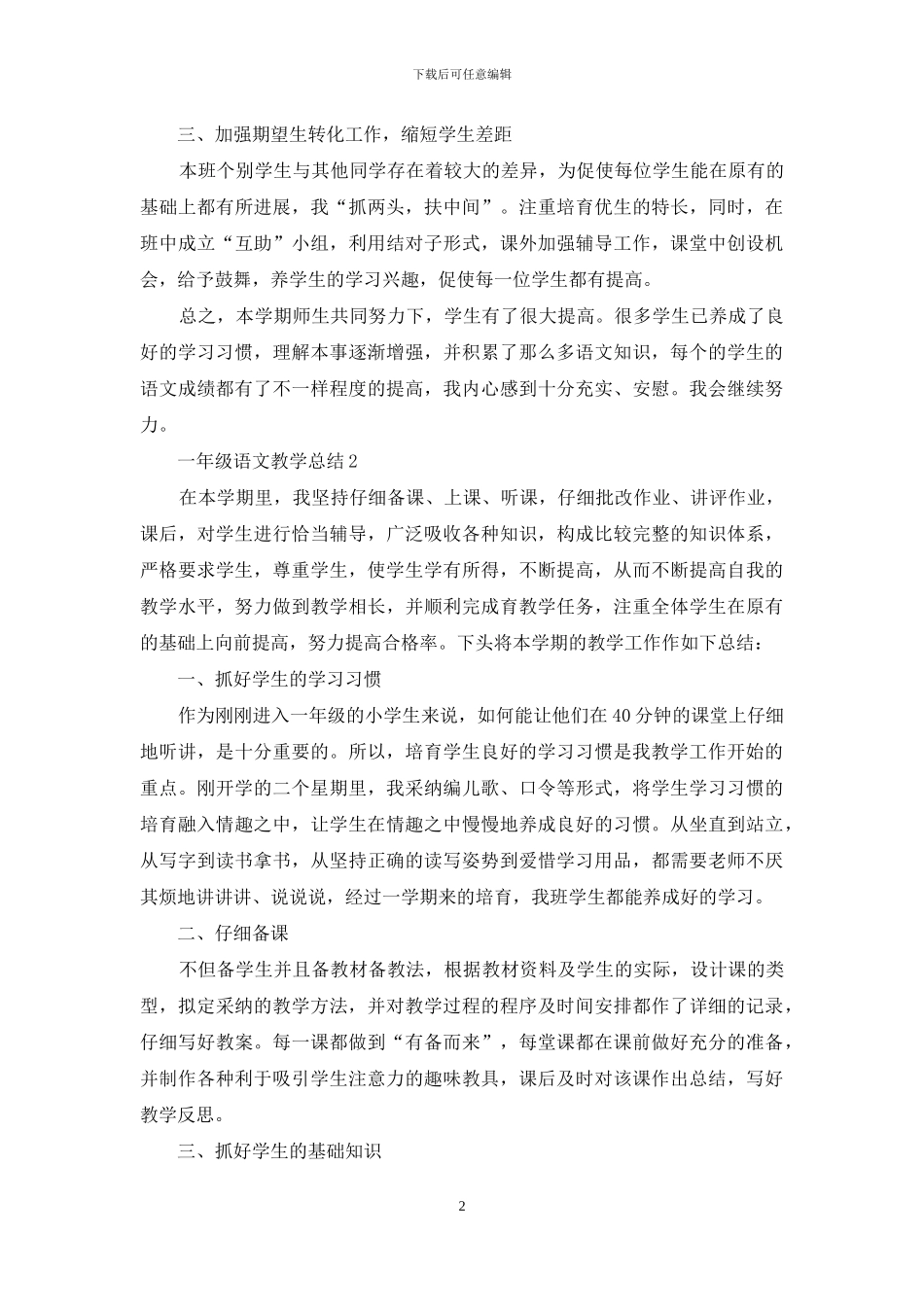 一年级语文教学总结范文_第2页