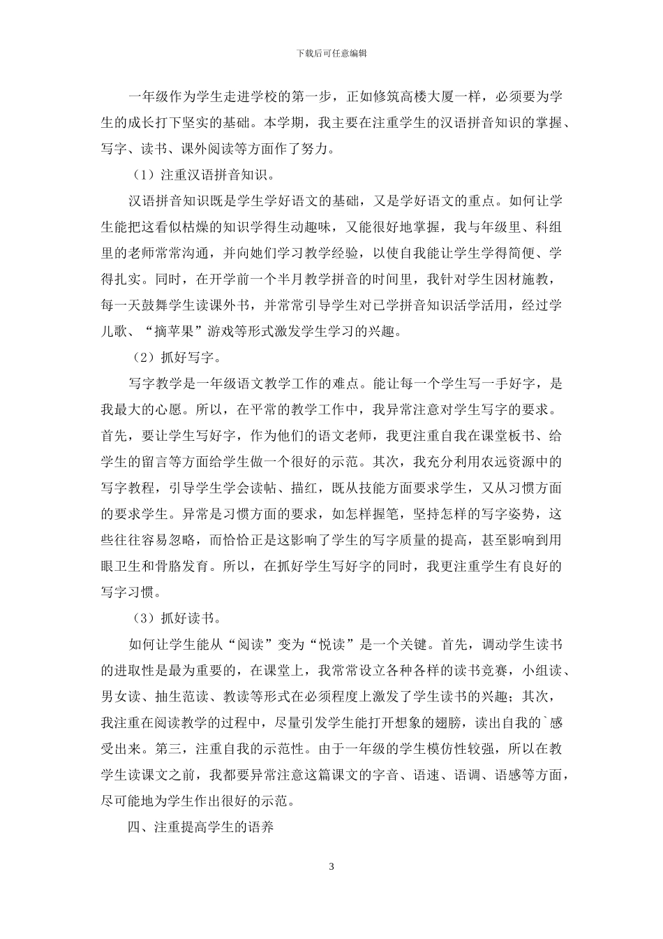 一年级语文教学总结范文_第3页