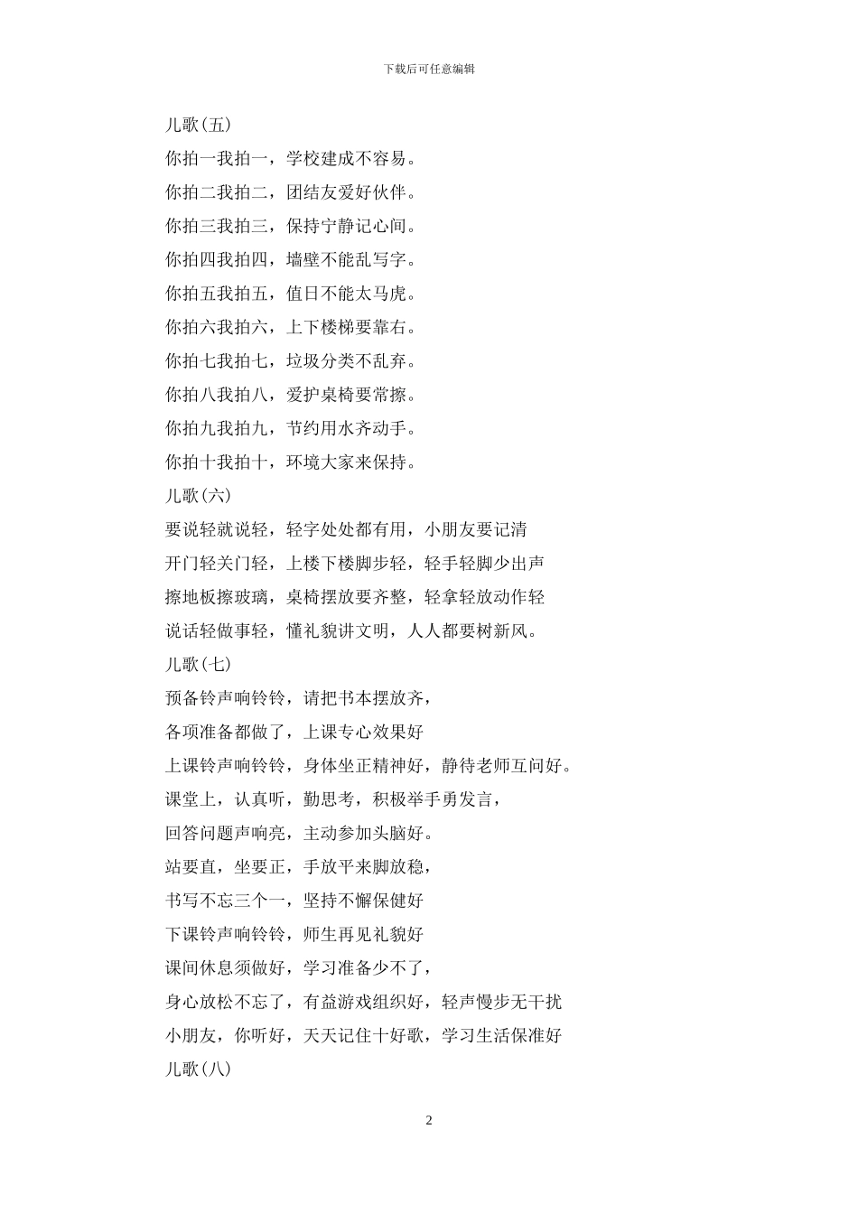 一年级课堂纪律儿歌_第2页