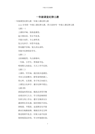 一年级课堂纪律儿歌