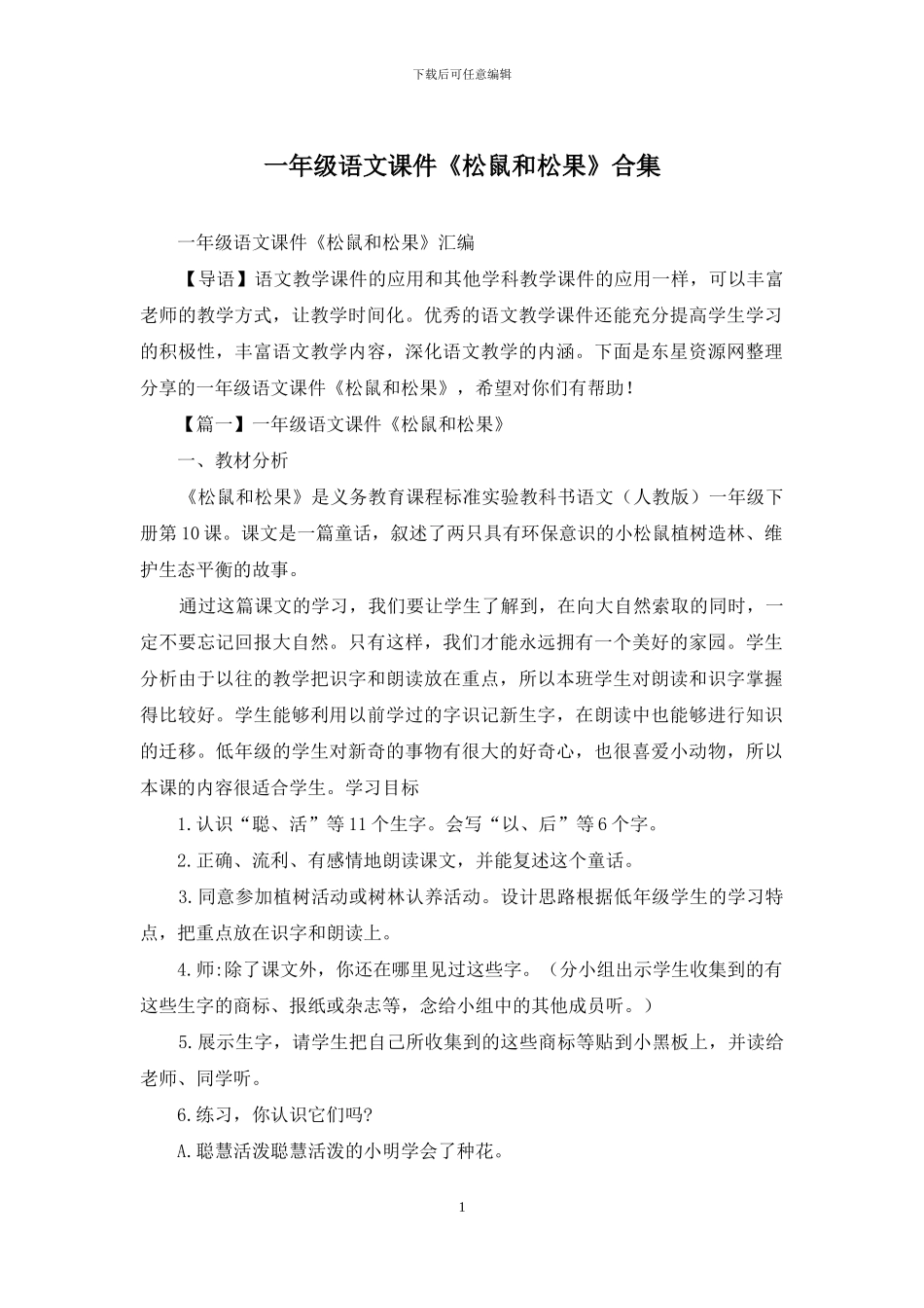 一年级语文课件《松鼠和松果》合集_第1页