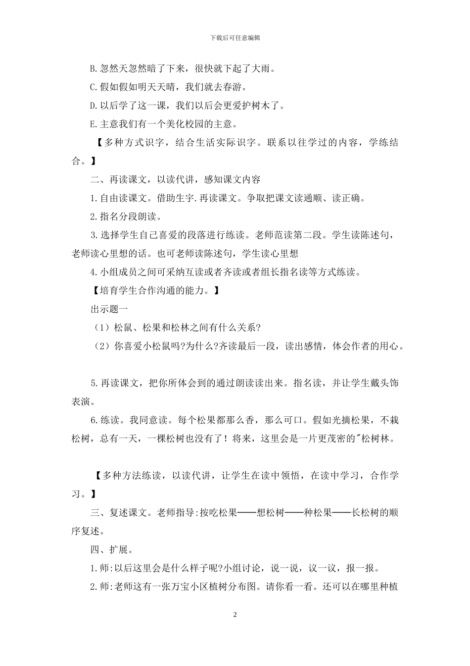 一年级语文课件《松鼠和松果》合集_第2页