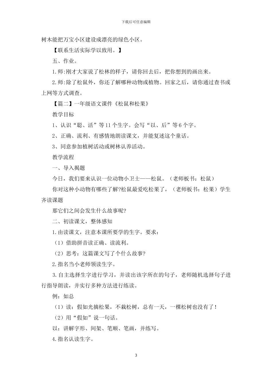 一年级语文课件《松鼠和松果》合集_第3页