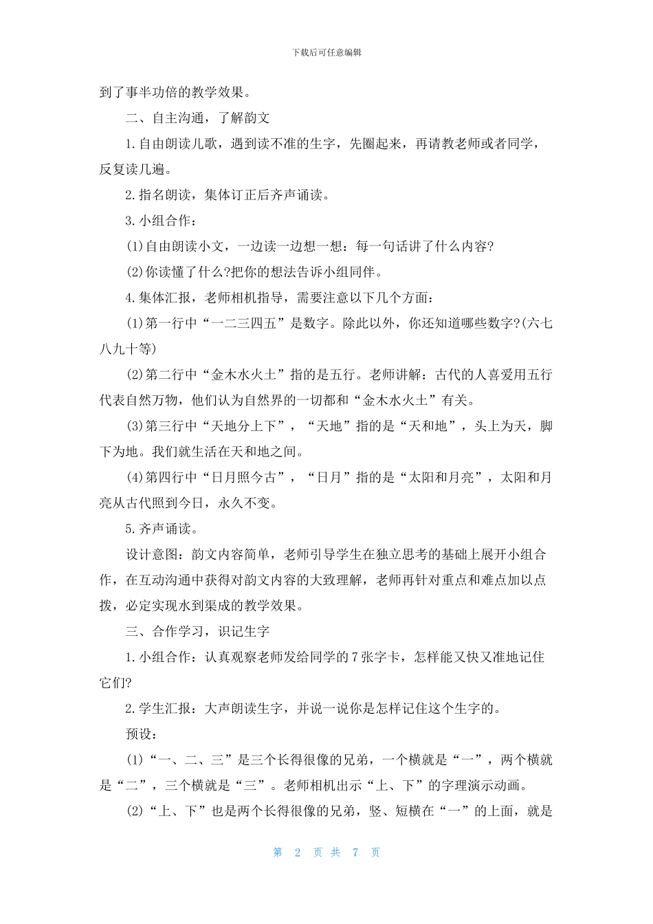 一年级金木水火土教学设计范文_第2页
