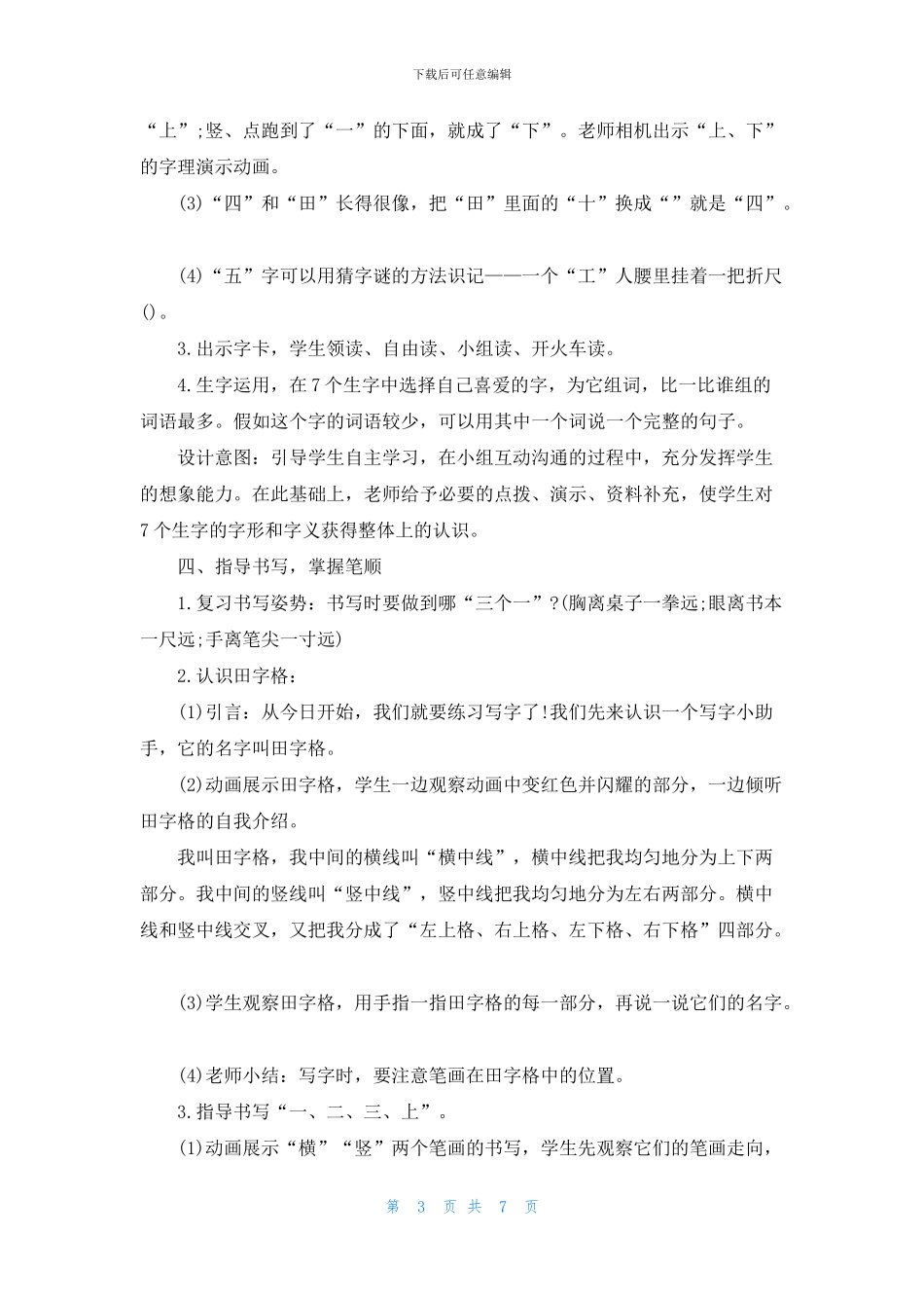 一年级金木水火土教学设计范文_第3页