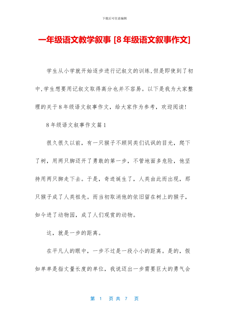 一年级语文教学叙事-_第1页