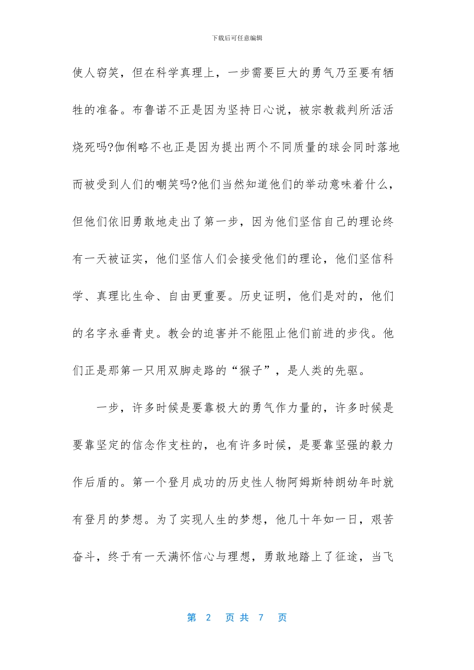 一年级语文教学叙事-_第2页