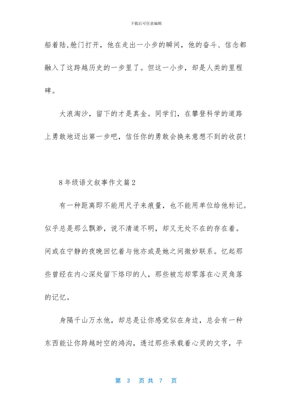 一年级语文教学叙事-_第3页