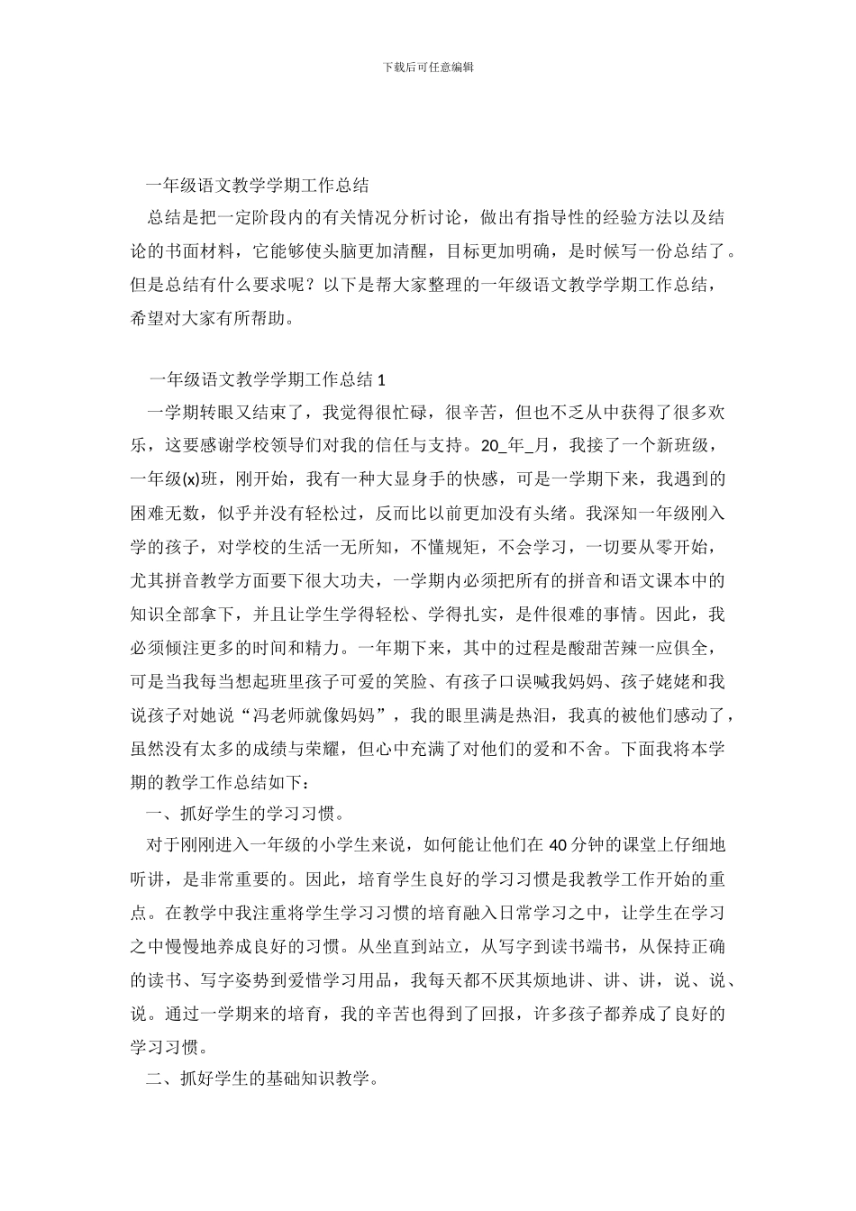 一年级语文教学学期工作总结_第2页