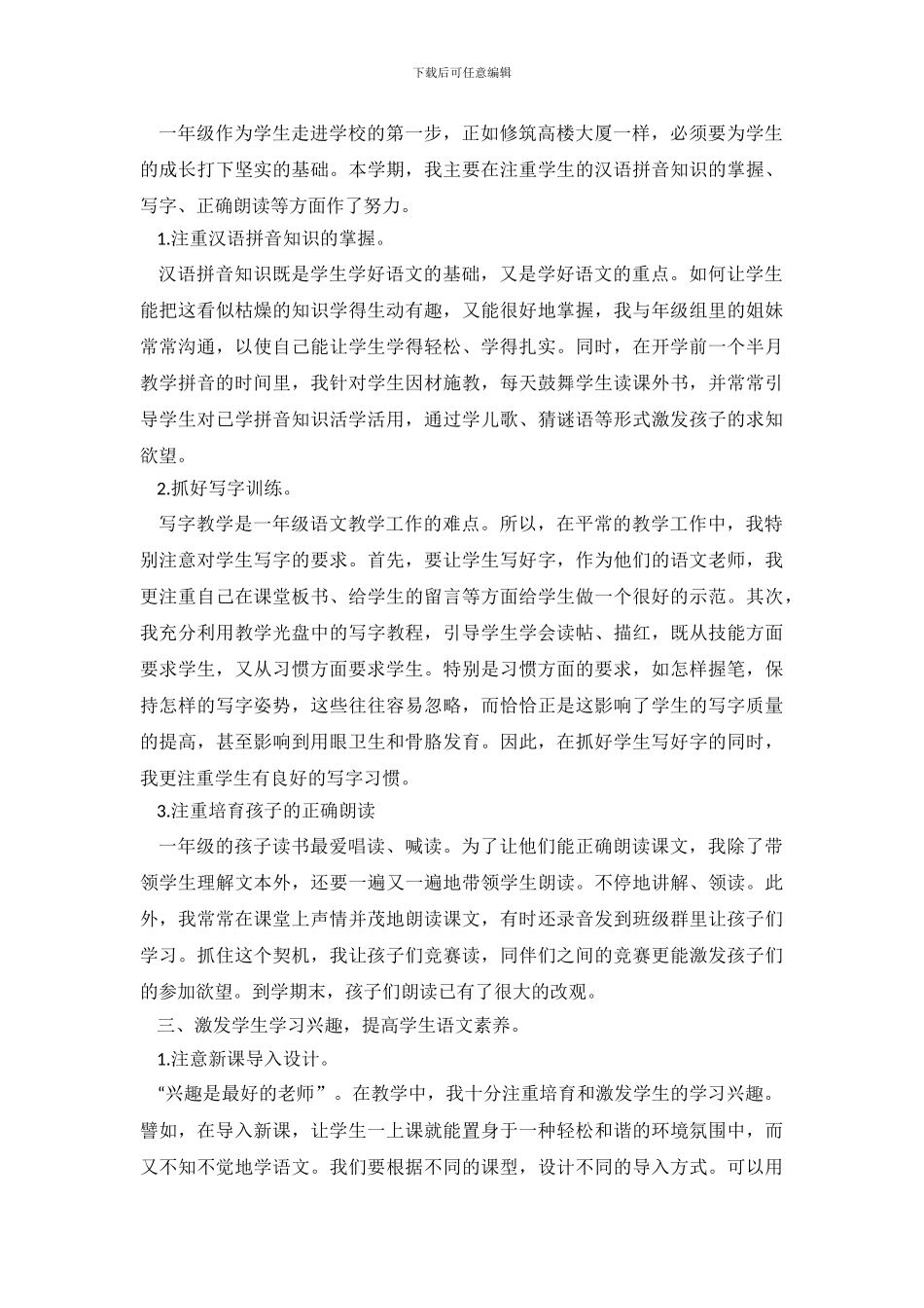 一年级语文教学学期工作总结_第3页