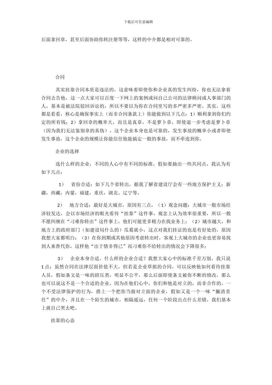 一建挂靠心得_第2页