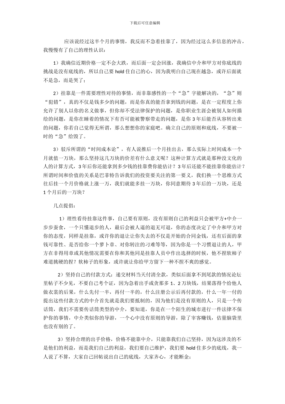 一建挂靠心得_第3页