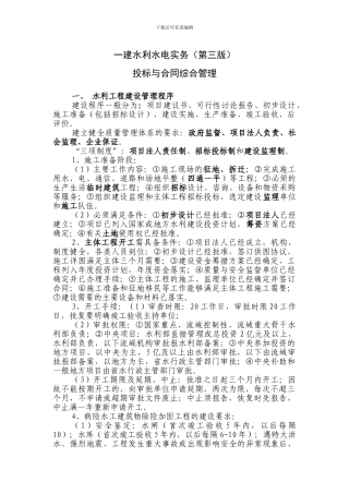 一建水利水电实务投标与合同综合管理