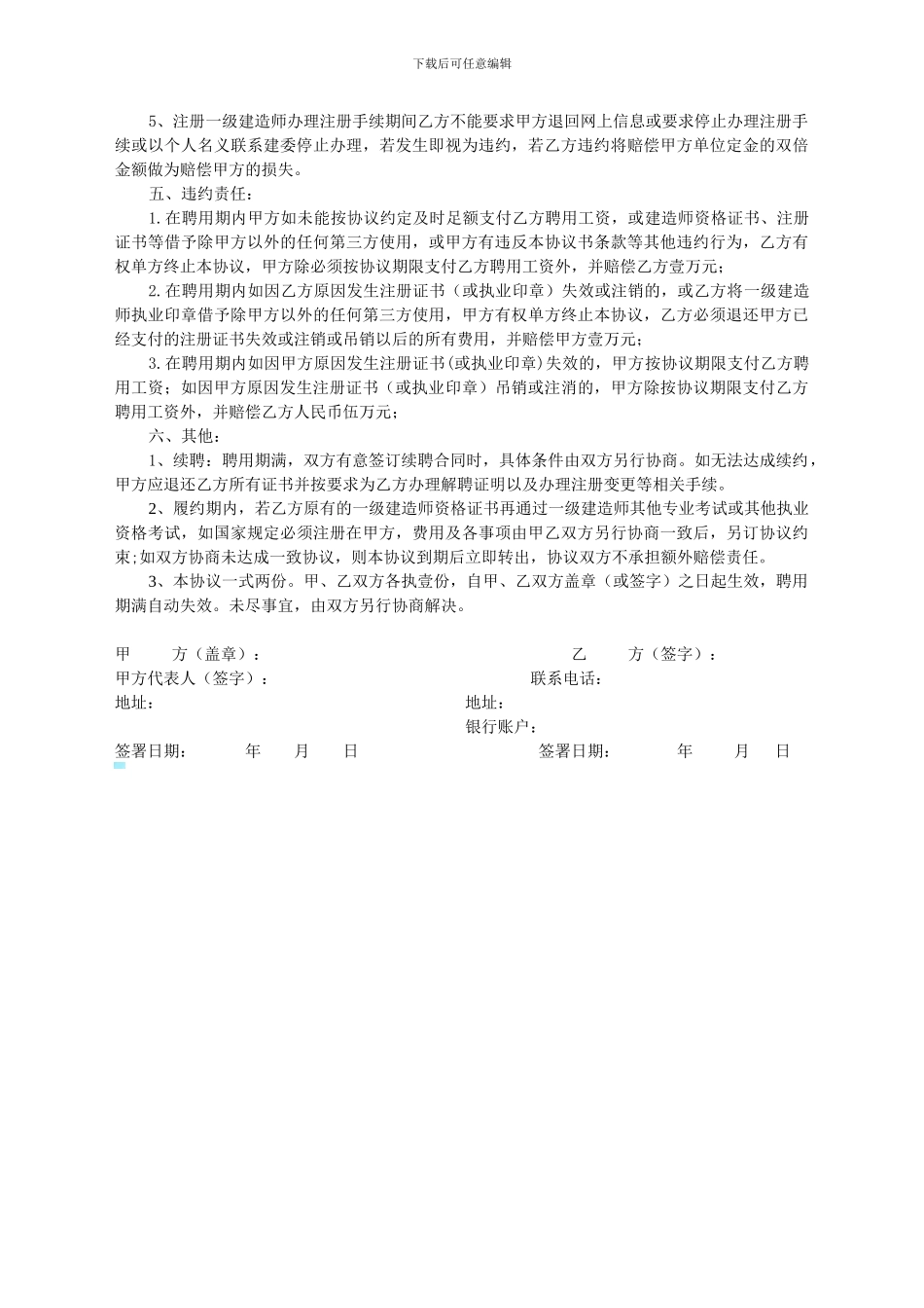 一建聘用协议_第2页