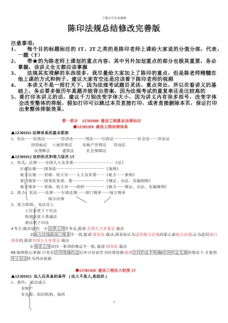 一建法规总结