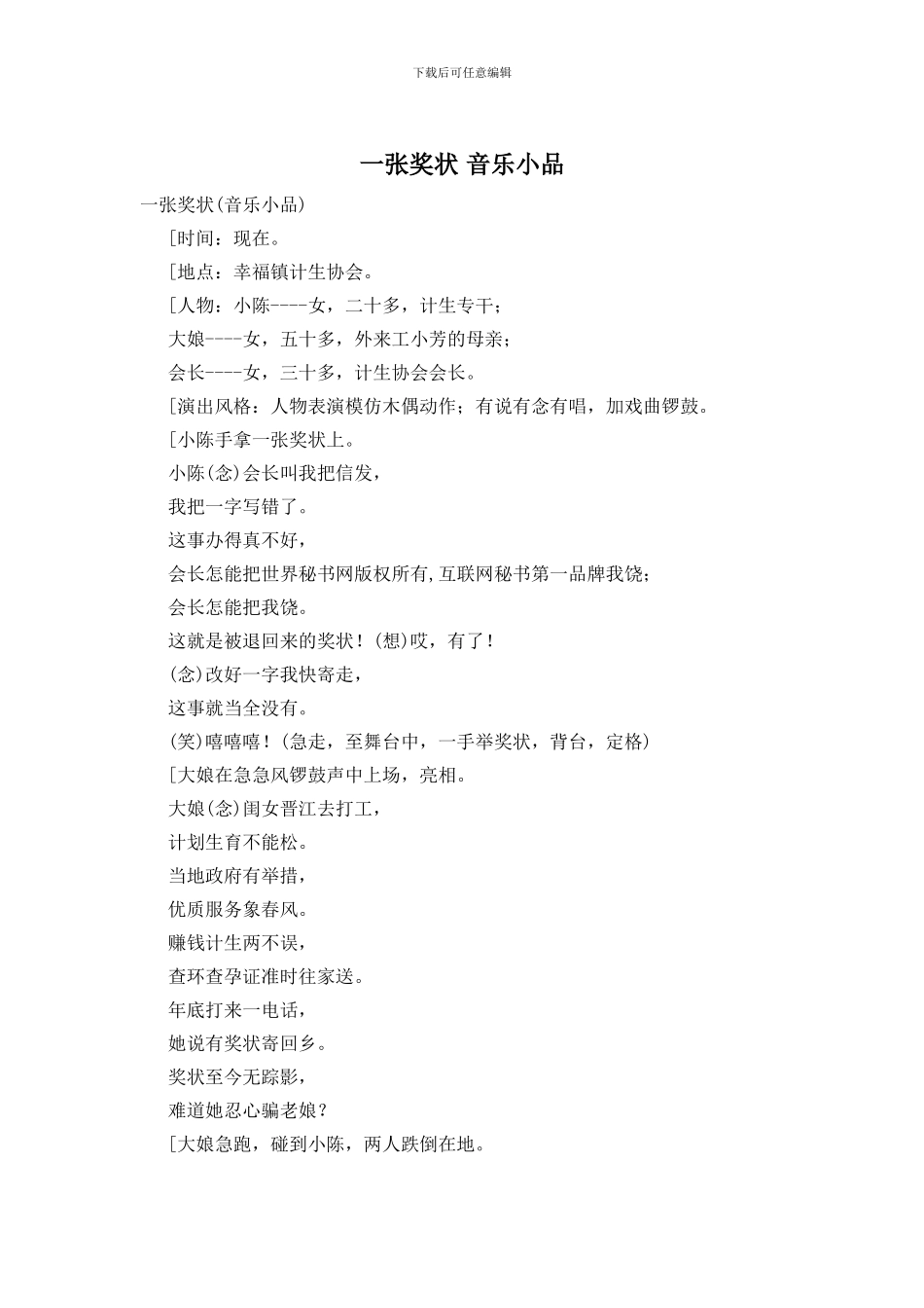 一张奖状-音乐小品_第1页