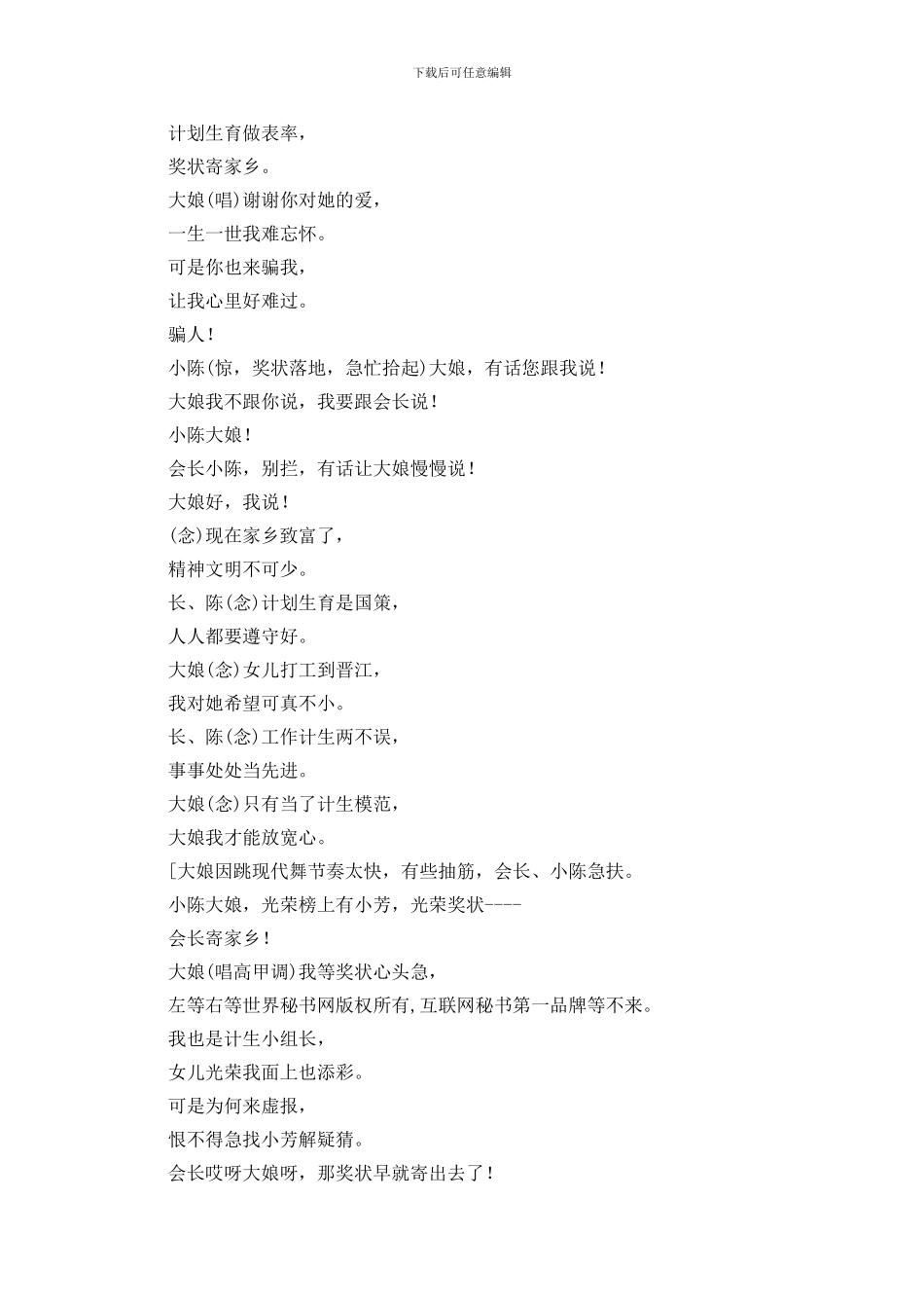 一张奖状-音乐小品_第3页