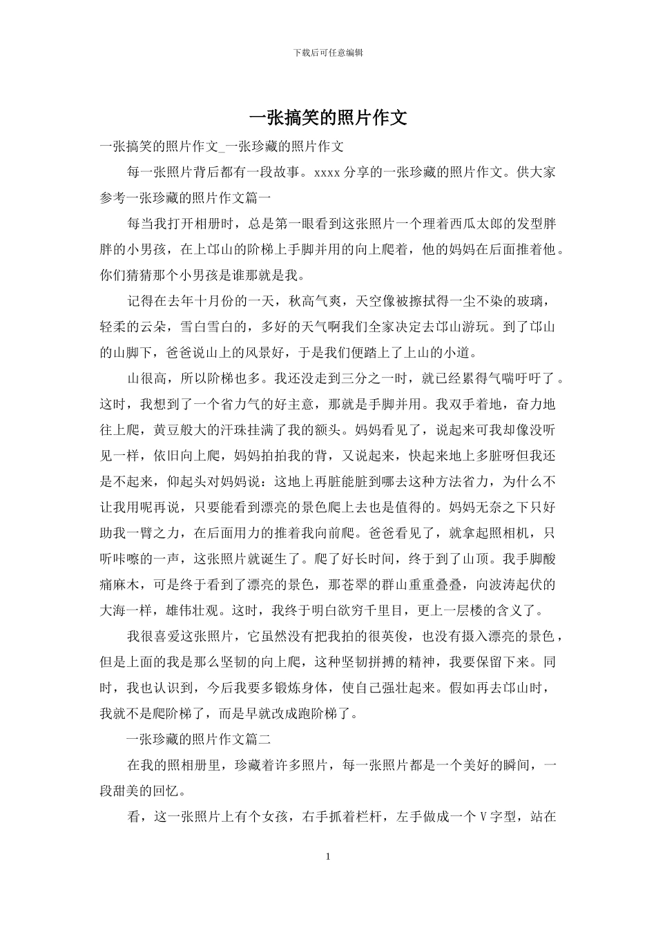 一张搞笑的照片作文_第1页