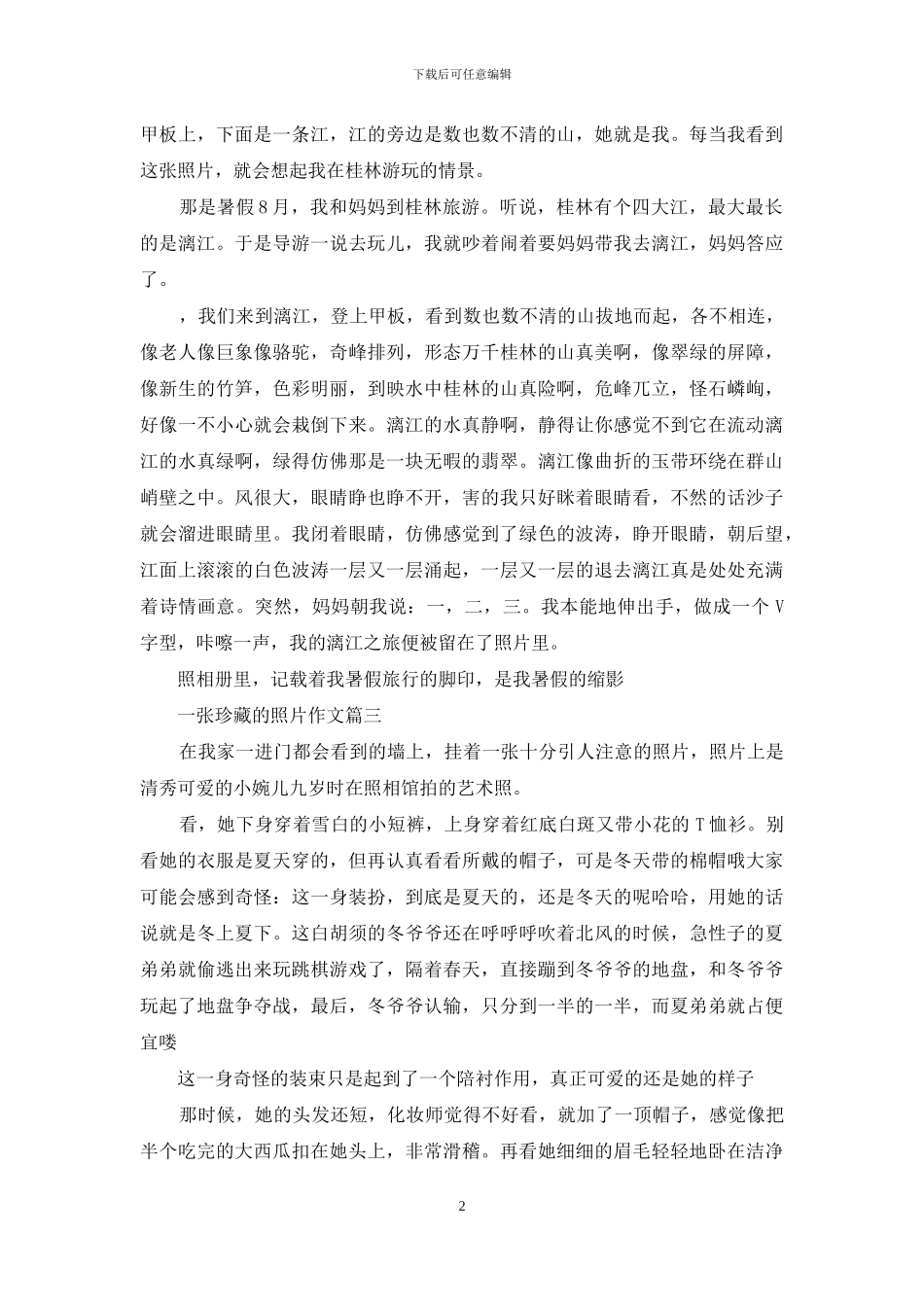 一张搞笑的照片作文_第2页