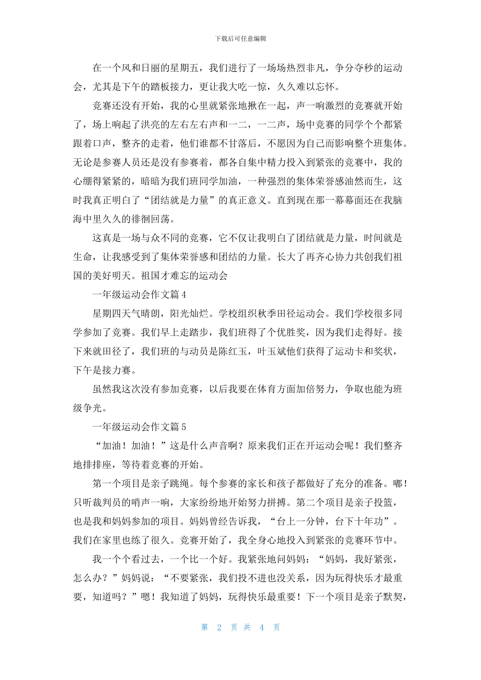 一年级运动会作文集合7篇_第2页
