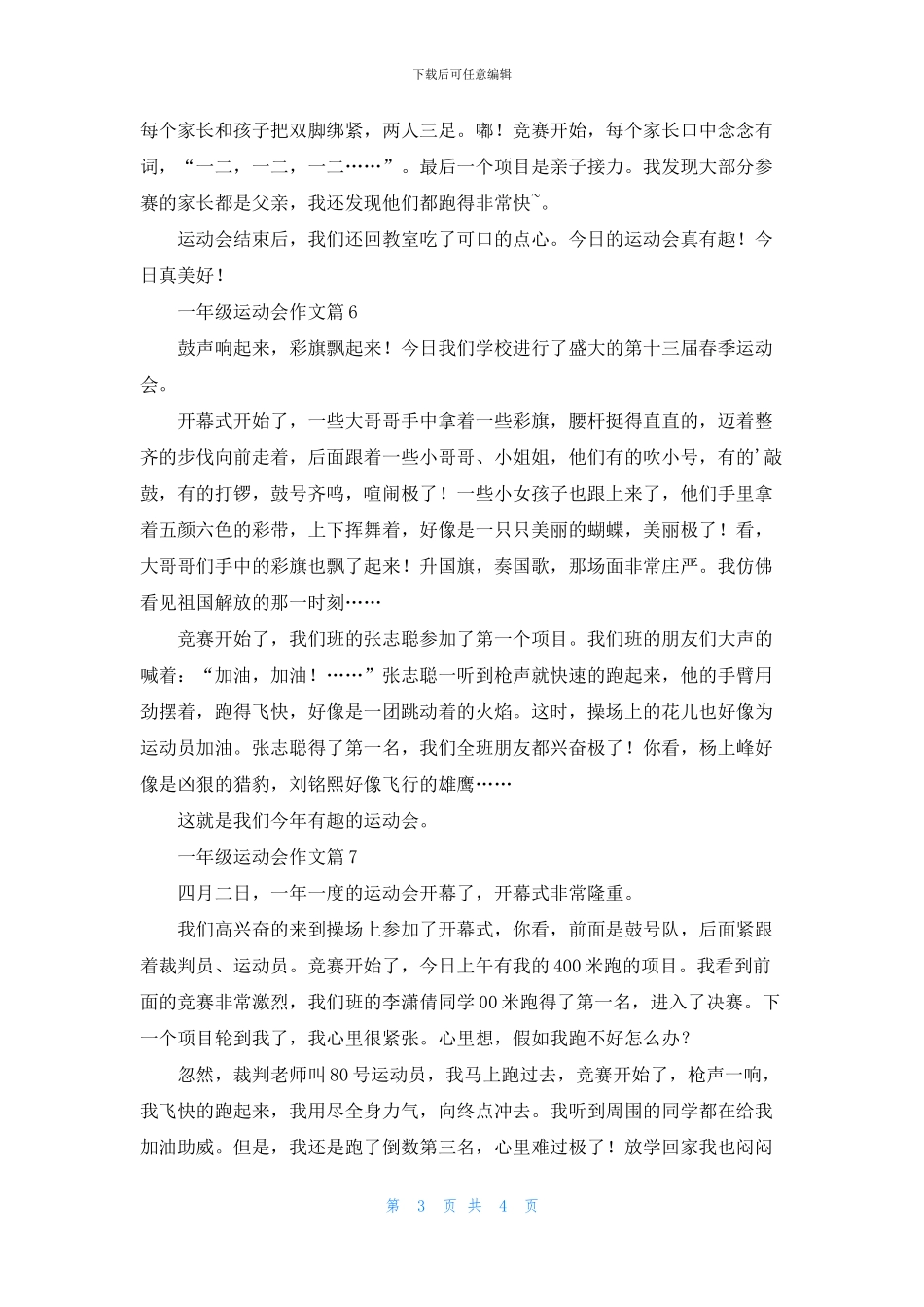 一年级运动会作文集合7篇_第3页