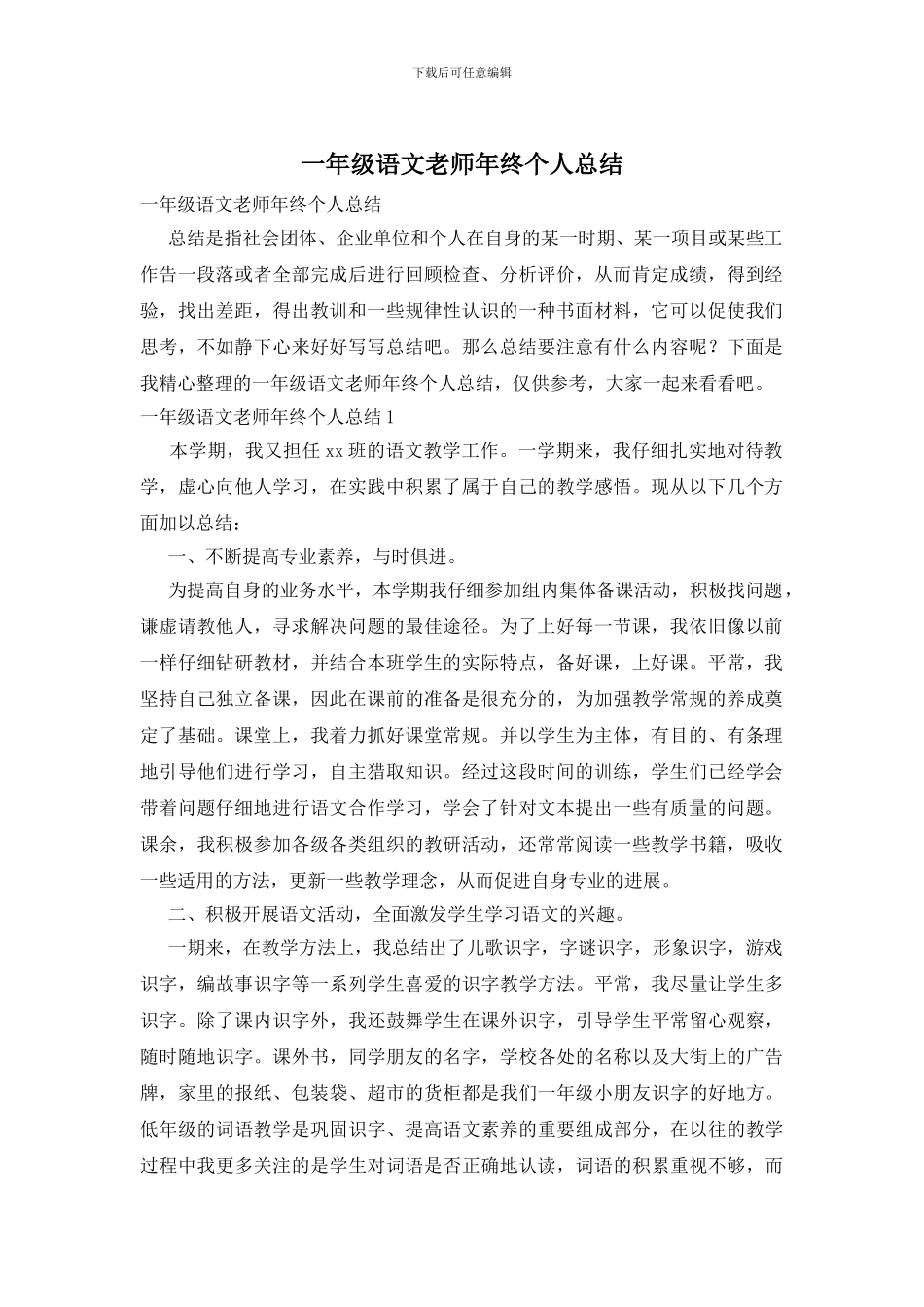 一年级语文教师年终个人总结_第1页