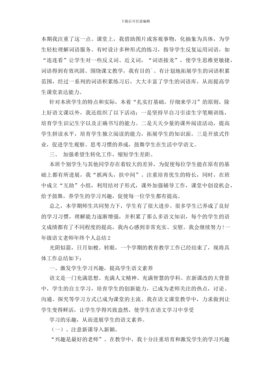 一年级语文教师年终个人总结_第2页
