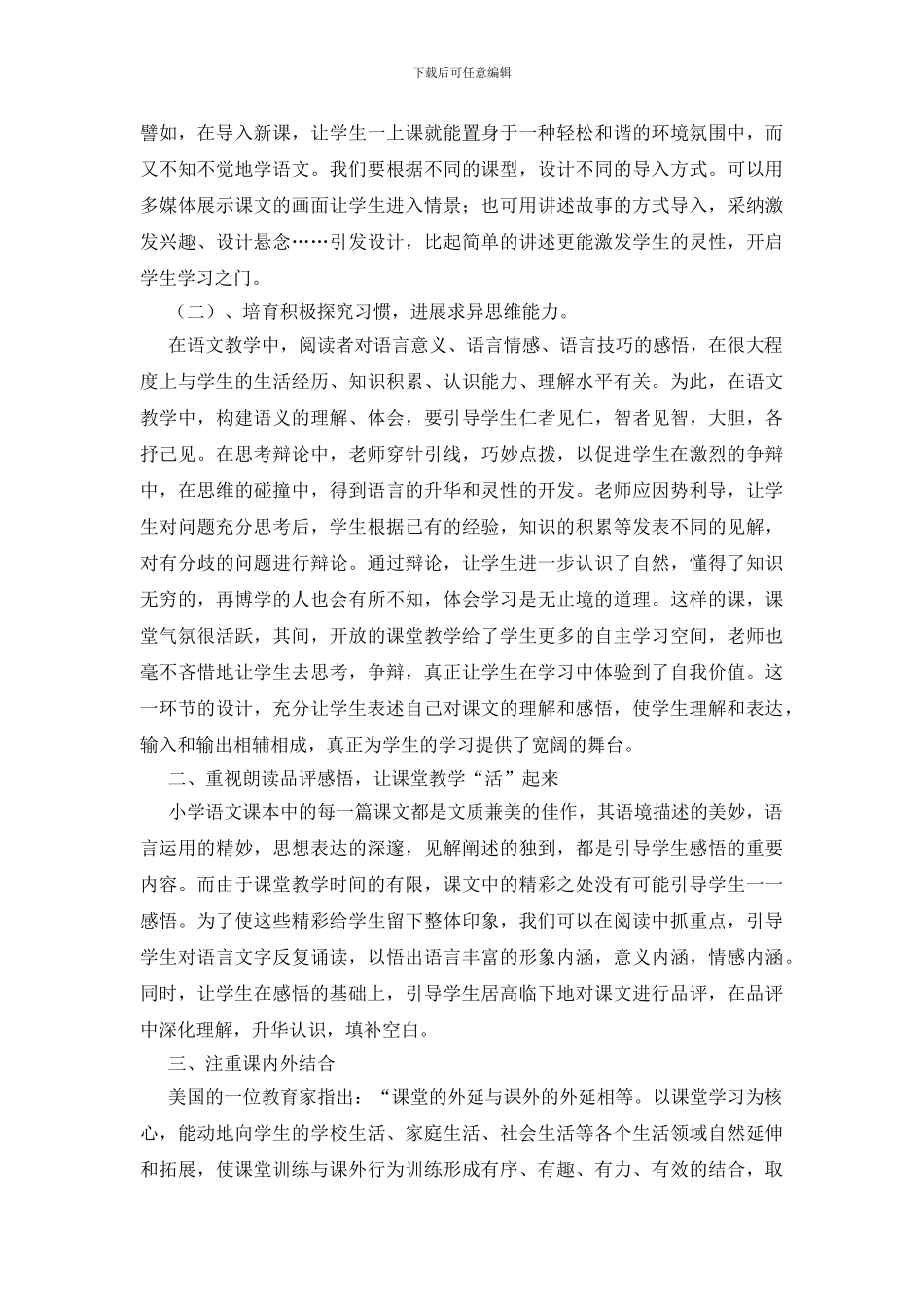 一年级语文教师年终个人总结_第3页