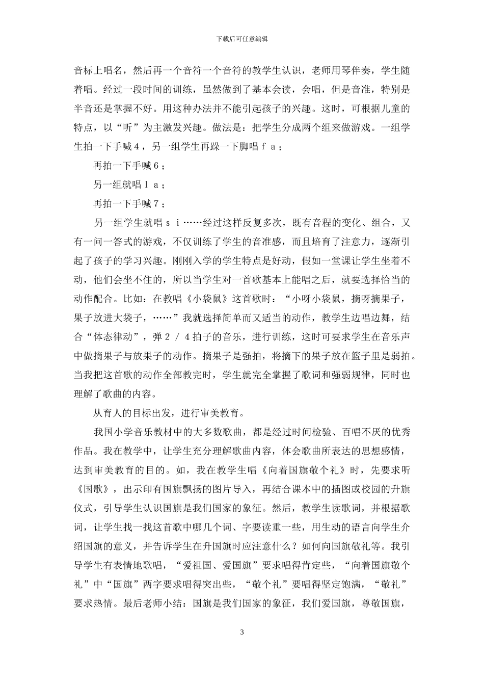一年级音乐教师教学工作总结2024_第3页