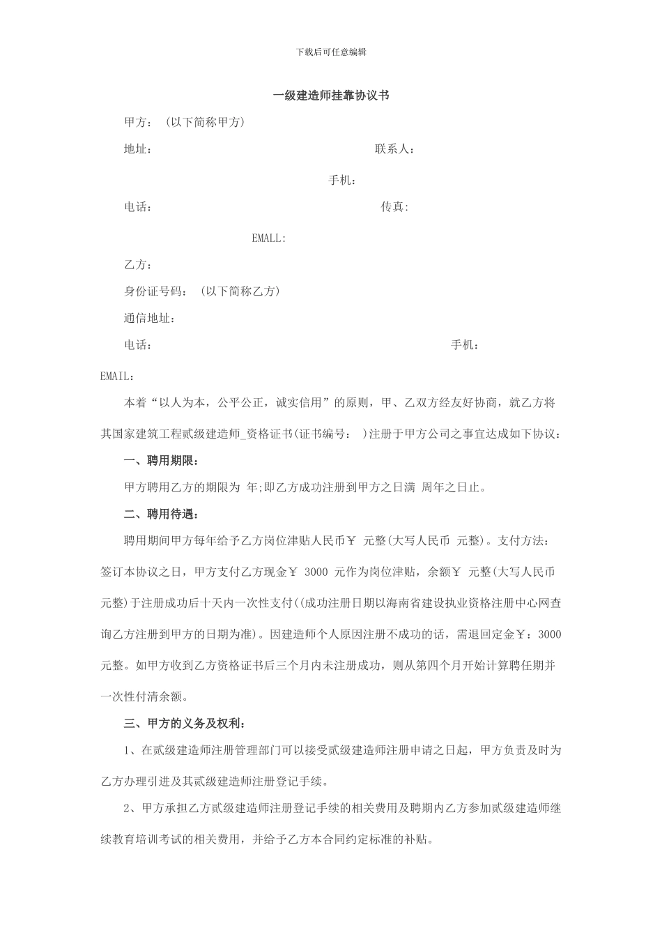 一建挂靠协议_第1页