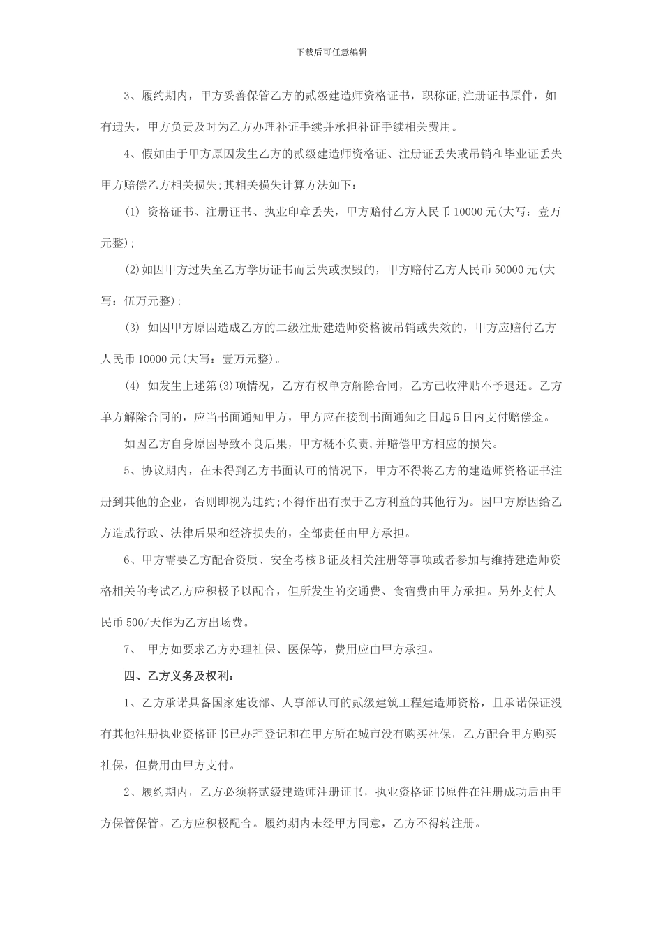 一建挂靠协议_第2页