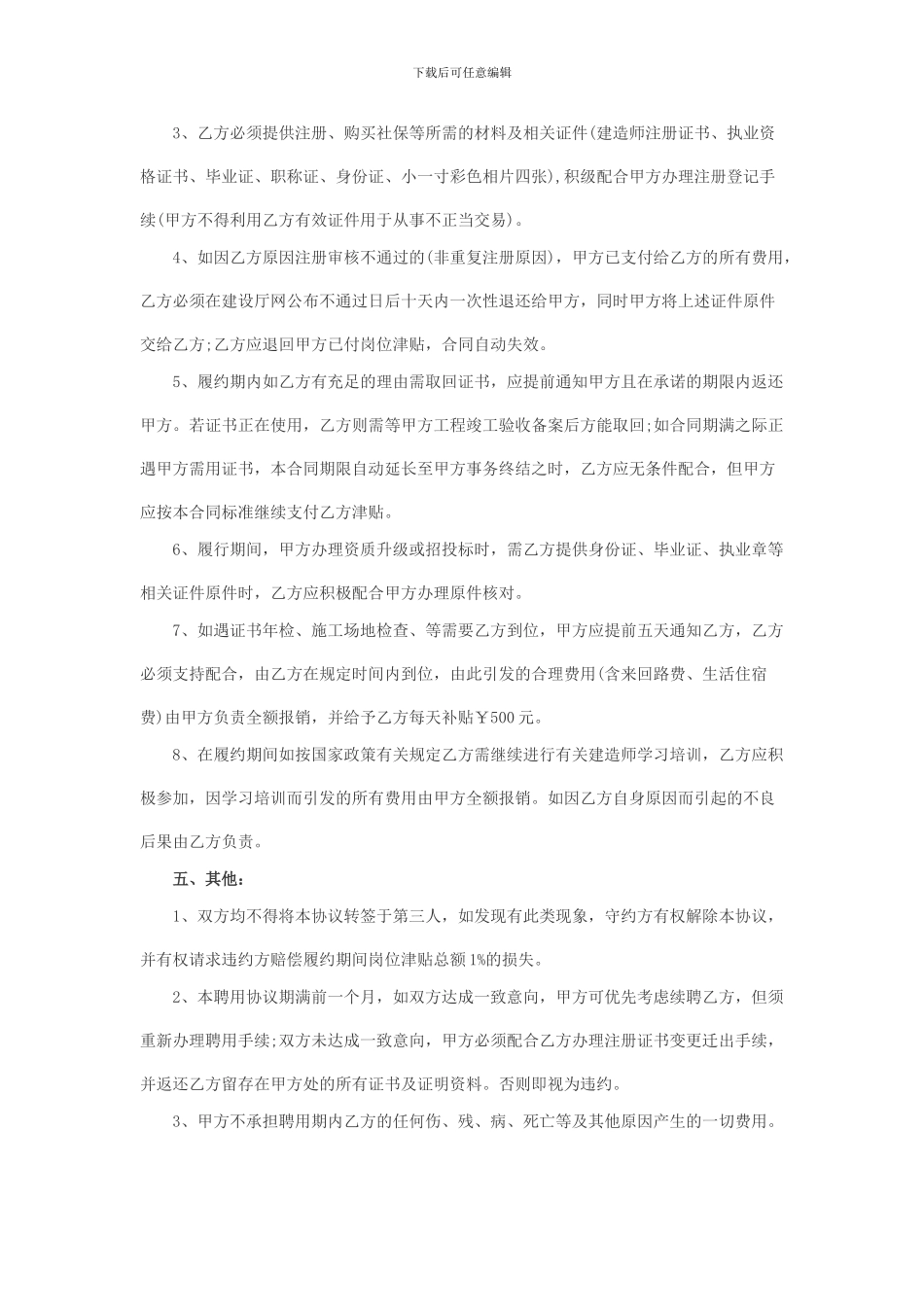 一建挂靠协议_第3页