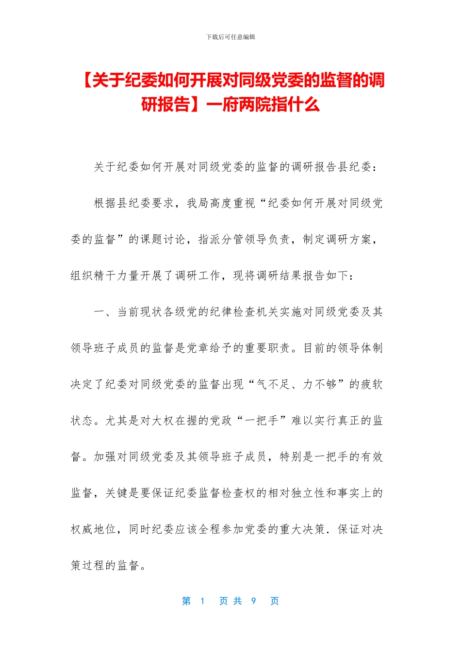 一府两院指什么_第1页