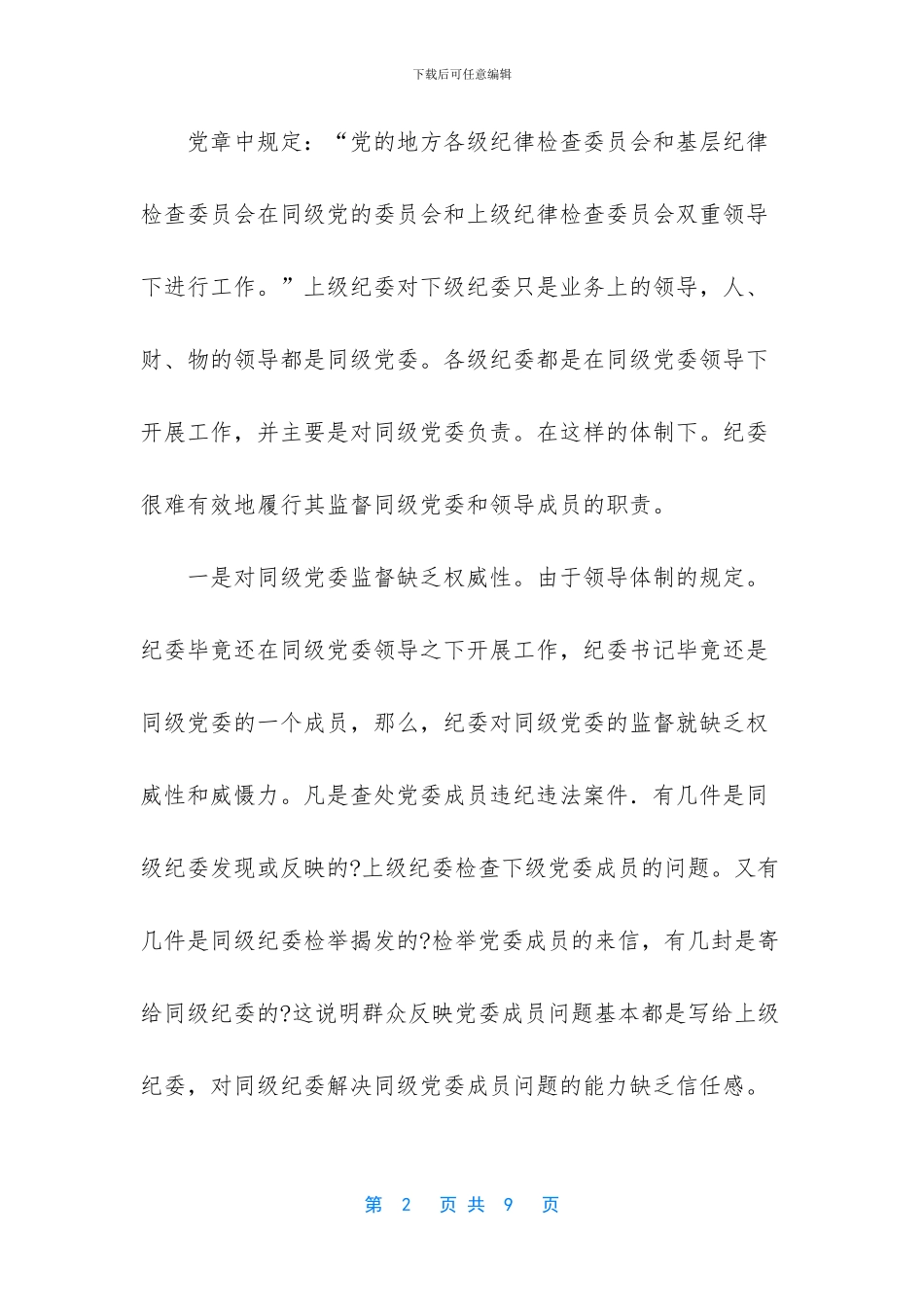 一府两院指什么_第2页