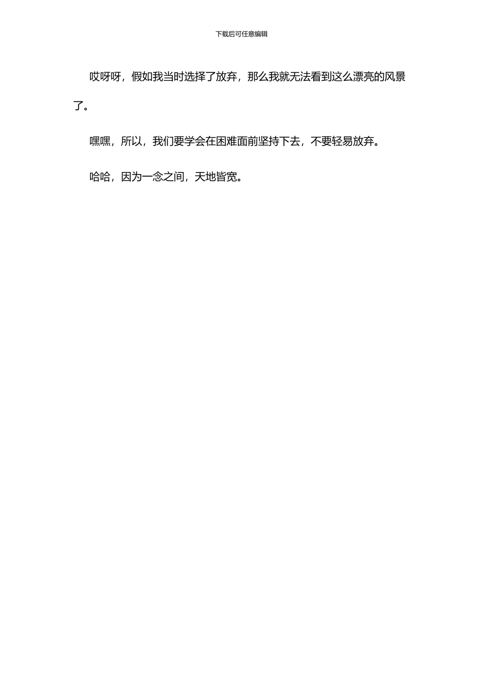 一念之间-天地皆宽作文_第2页