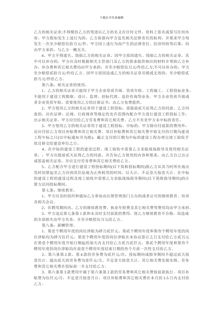 一建挂靠合同_第2页