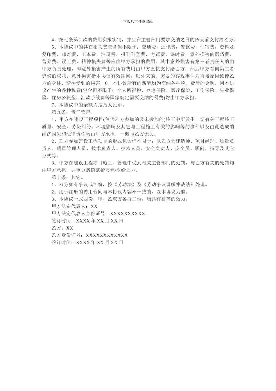 一建挂靠合同_第3页