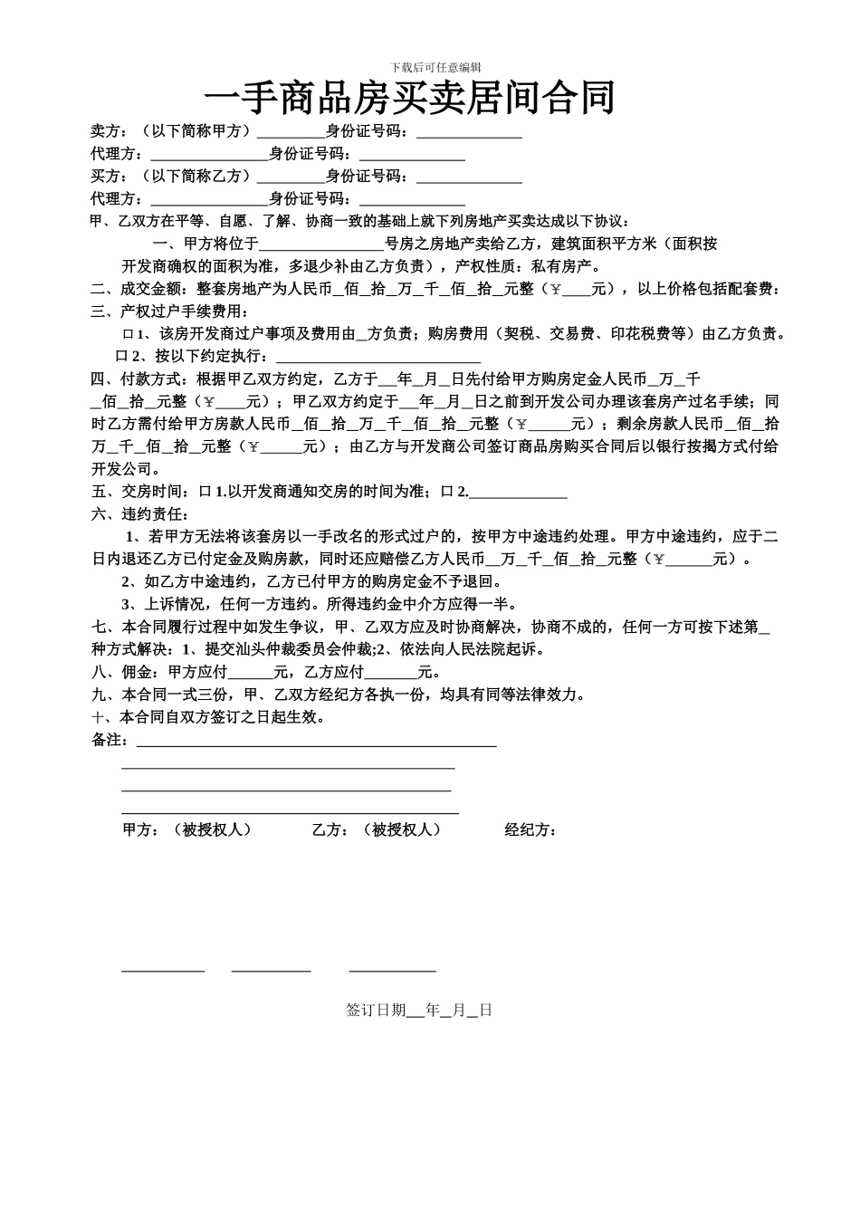 一手居间合同_第1页