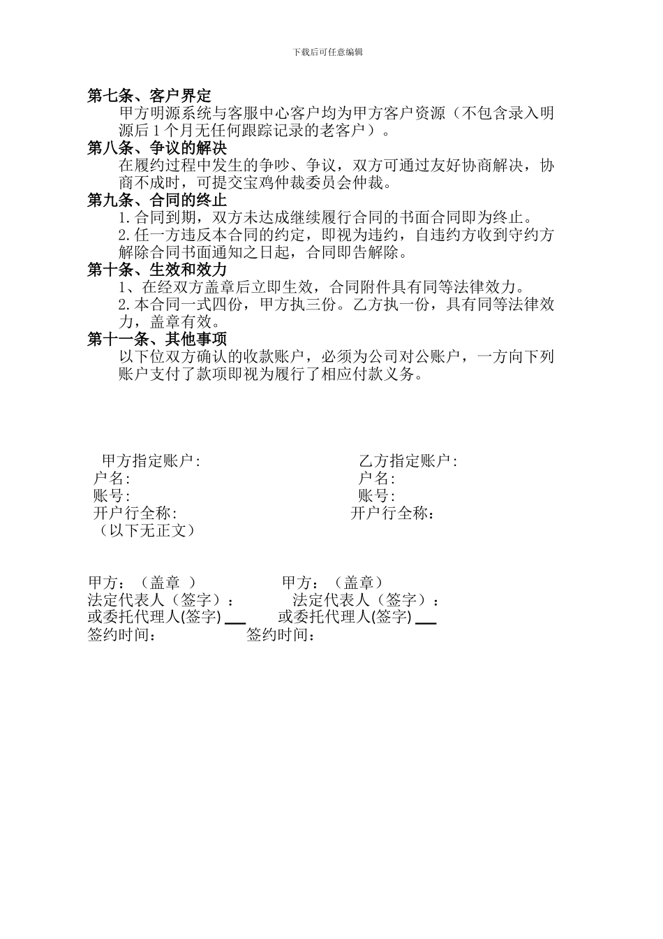 一手房销售代理合同_第3页