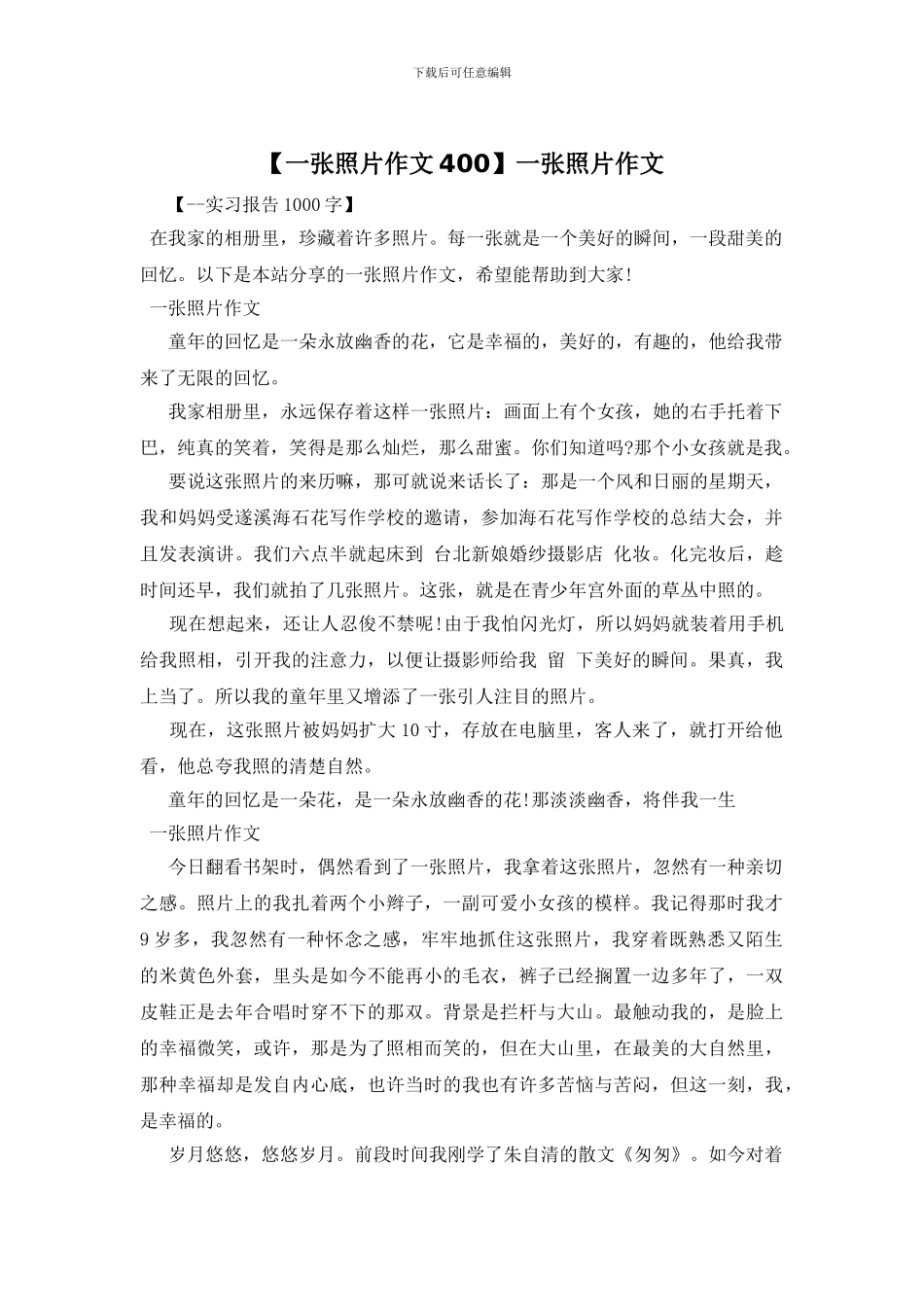 一张照片作文_第1页